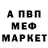 Меф мяу мяу VHQ Vova King
